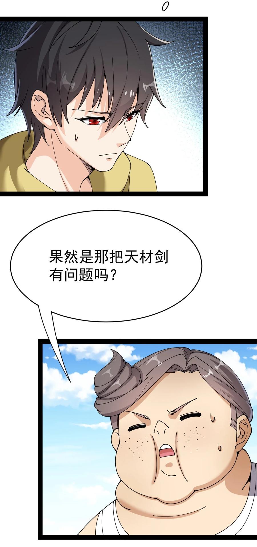 《仙王的日常生活》112 这进入身体的大宝剑竟然杀伤力这么强 第11页