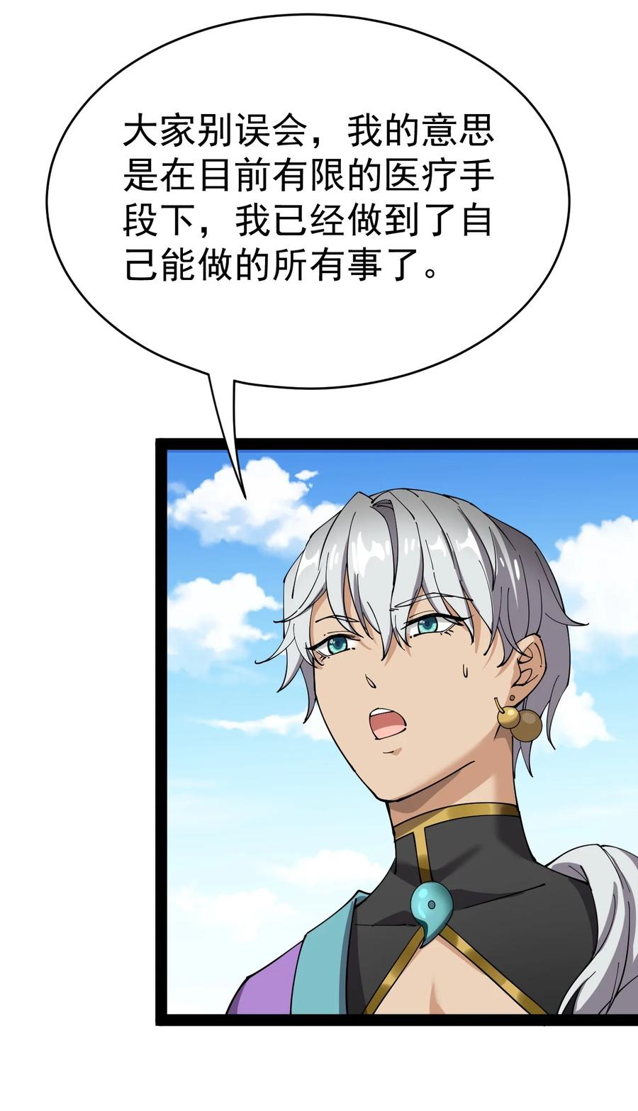 《仙王的日常生活》112 这进入身体的大宝剑竟然杀伤力这么强 第6页