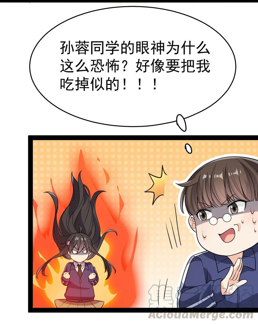 《仙王的日常生活》112 这进入身体的大宝剑竟然杀伤力这么强 第40页