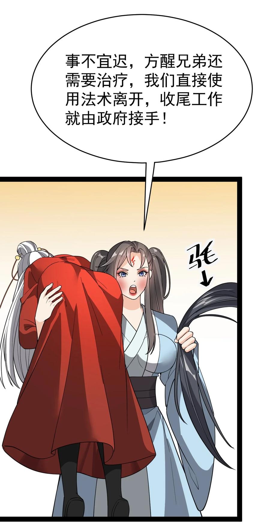 《仙王的日常生活》112 这进入身体的大宝剑竟然杀伤力这么强 第17页