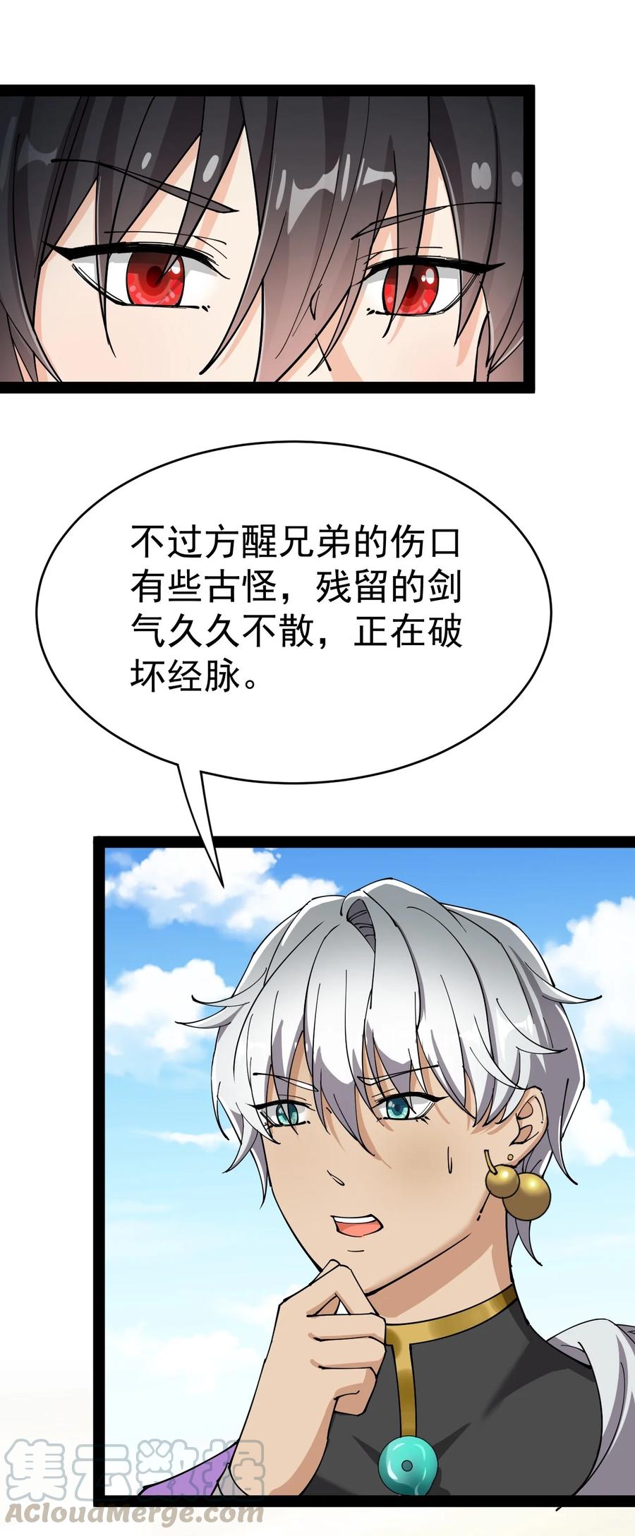 《仙王的日常生活》112 这进入身体的大宝剑竟然杀伤力这么强 第7页