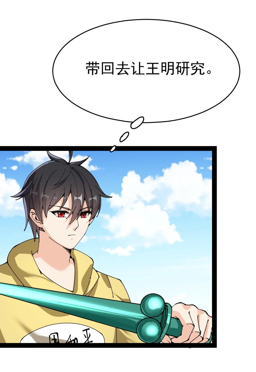 《仙王的日常生活》112 这进入身体的大宝剑竟然杀伤力这么强 第15页