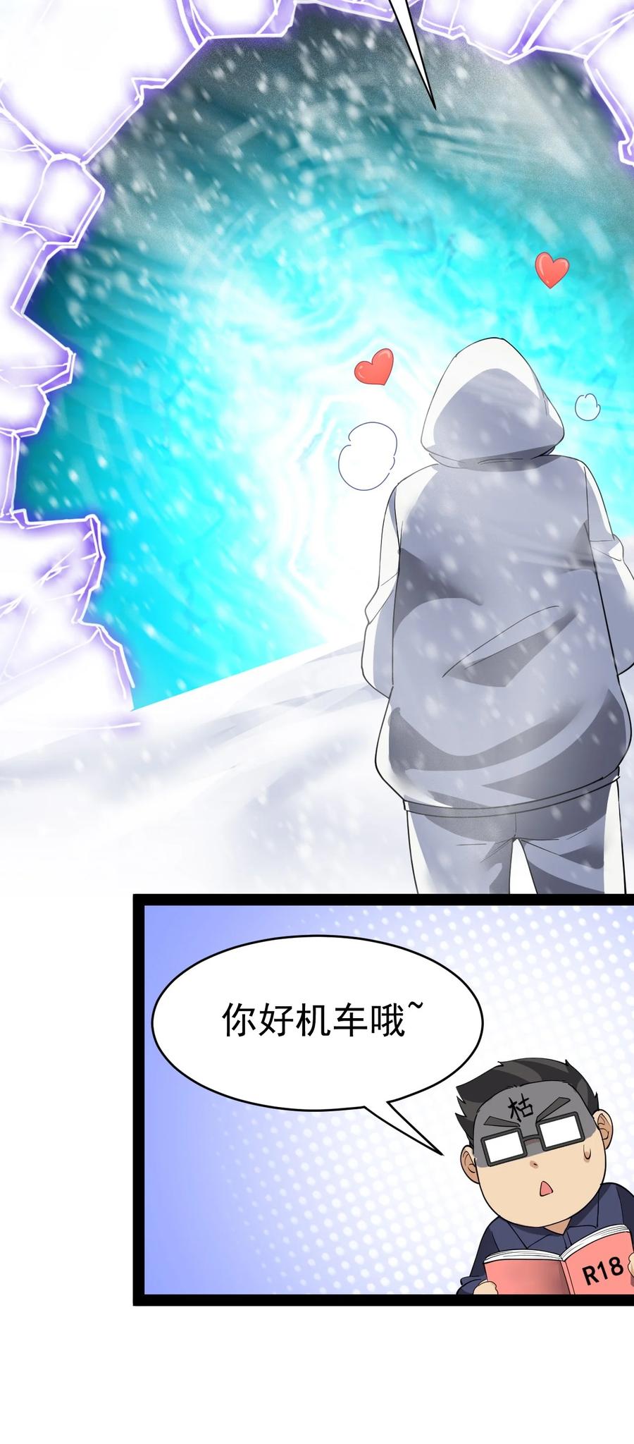 《仙王的日常生活》112 这进入身体的大宝剑竟然杀伤力这么强 第24页