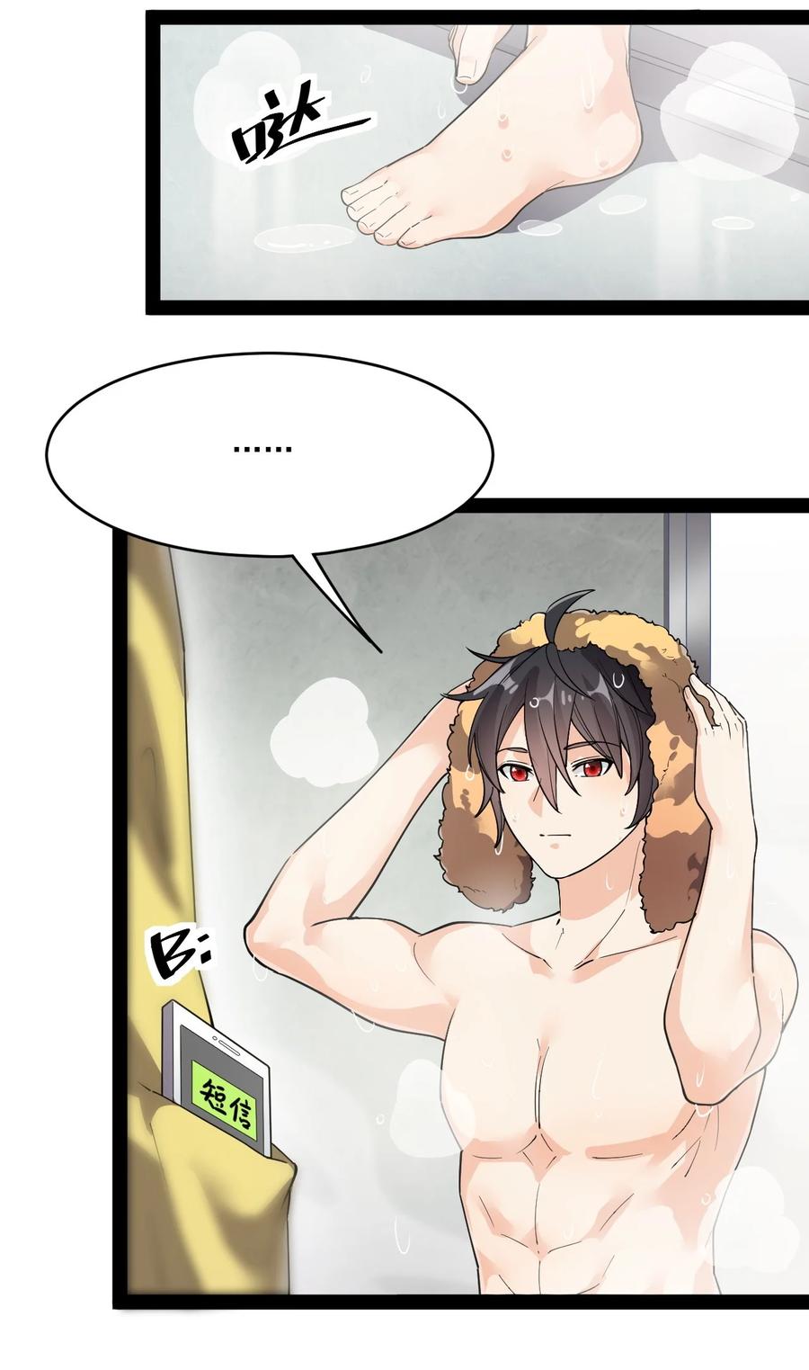 《仙王的日常生活》112 这进入身体的大宝剑竟然杀伤力这么强 第26页