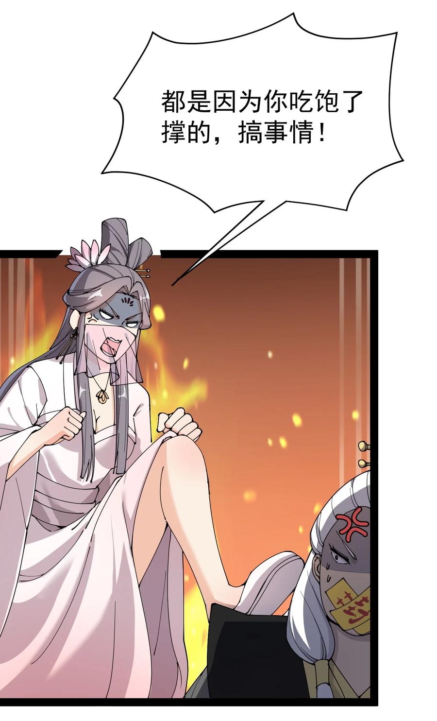 《仙王的日常生活》112 这进入身体的大宝剑竟然杀伤力这么强 第12页