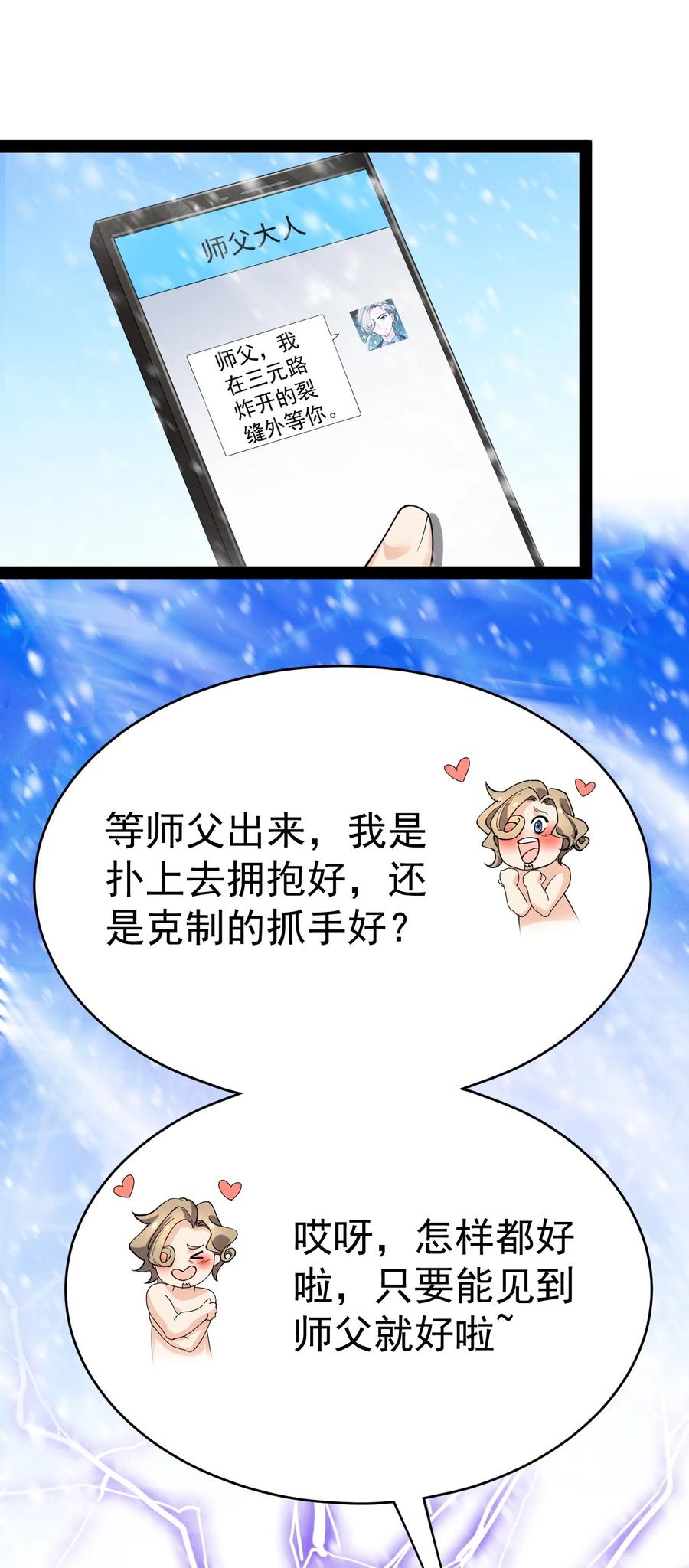 《仙王的日常生活》112 这进入身体的大宝剑竟然杀伤力这么强 第23页