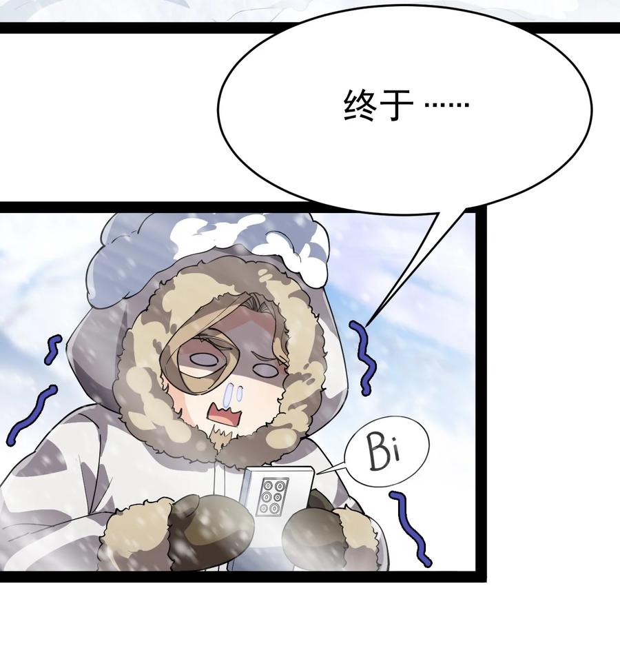 《仙王的日常生活》112 这进入身体的大宝剑竟然杀伤力这么强 第29页