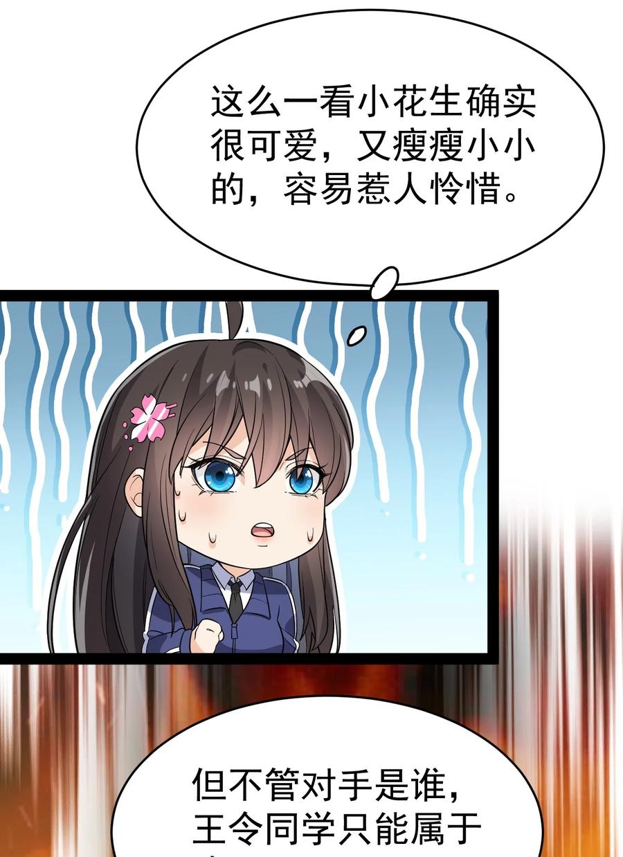 《仙王的日常生活》112 这进入身体的大宝剑竟然杀伤力这么强 第38页