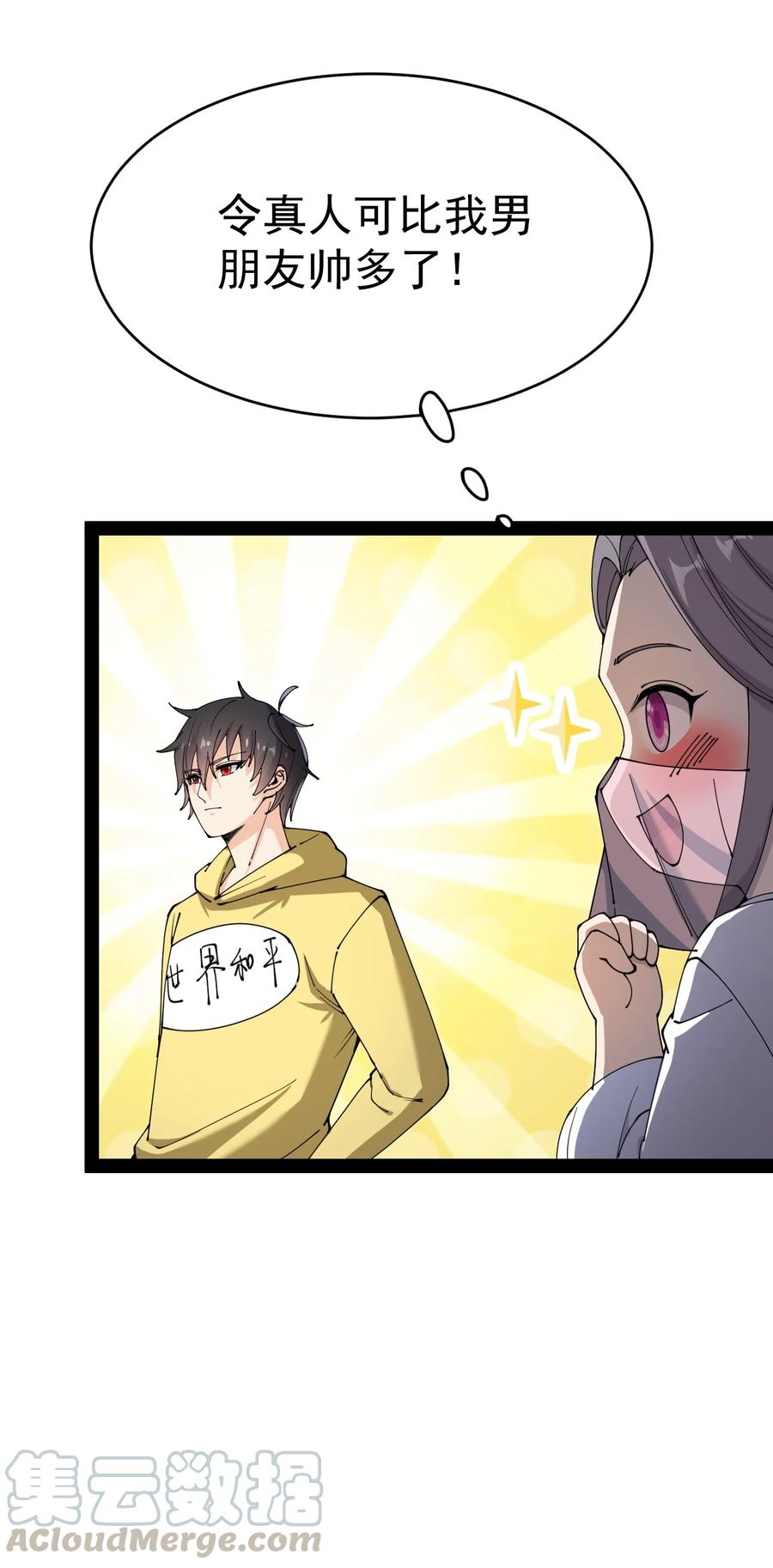 《仙王的日常生活》112 这进入身体的大宝剑竟然杀伤力这么强 第16页