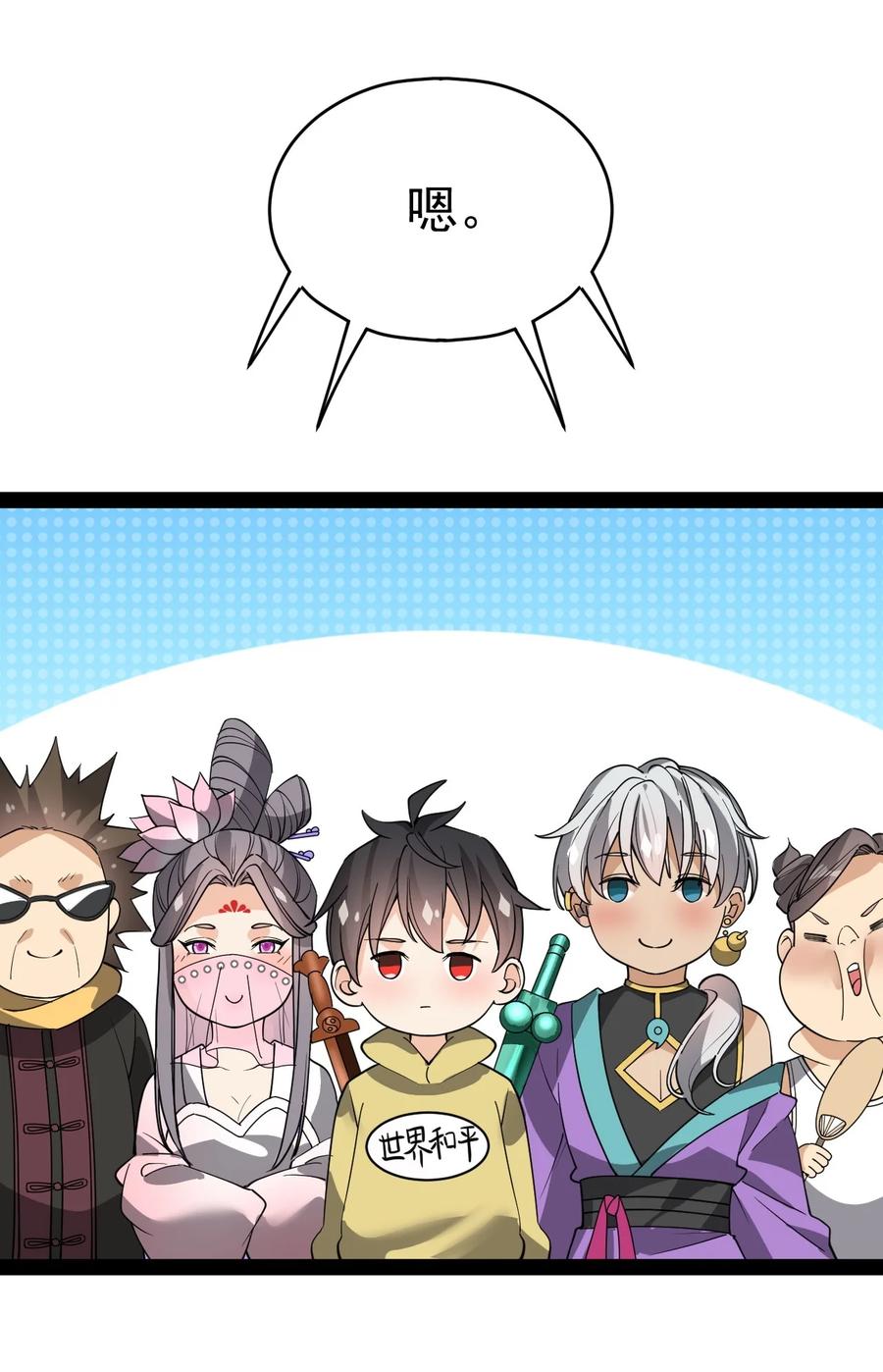 《仙王的日常生活》112 这进入身体的大宝剑竟然杀伤力这么强 第20页