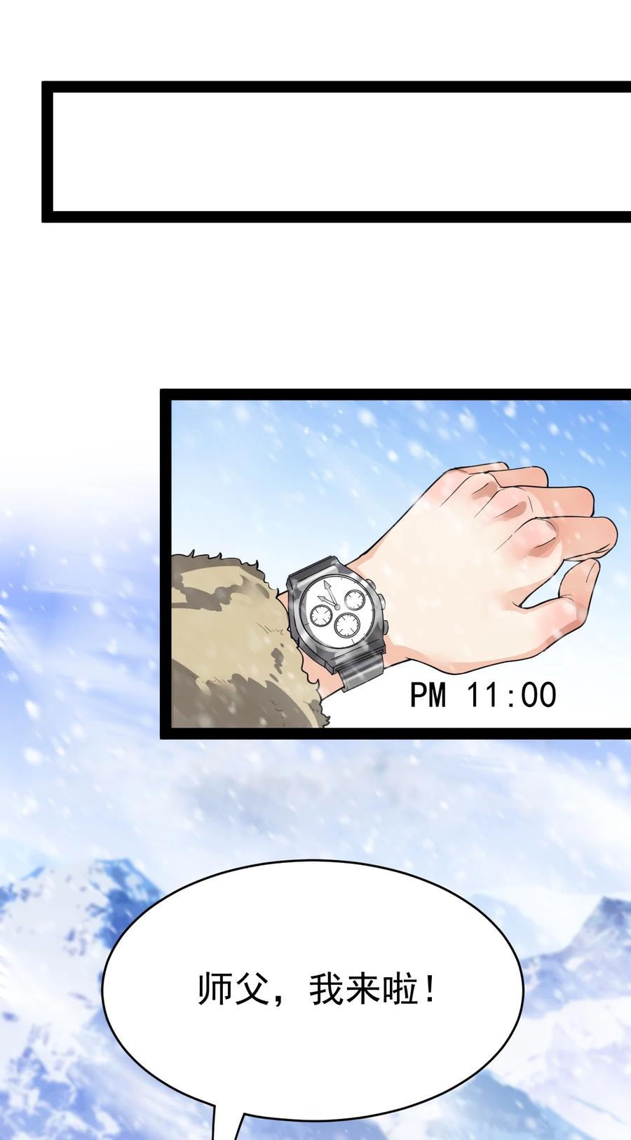 《仙王的日常生活》112 这进入身体的大宝剑竟然杀伤力这么强 第21页