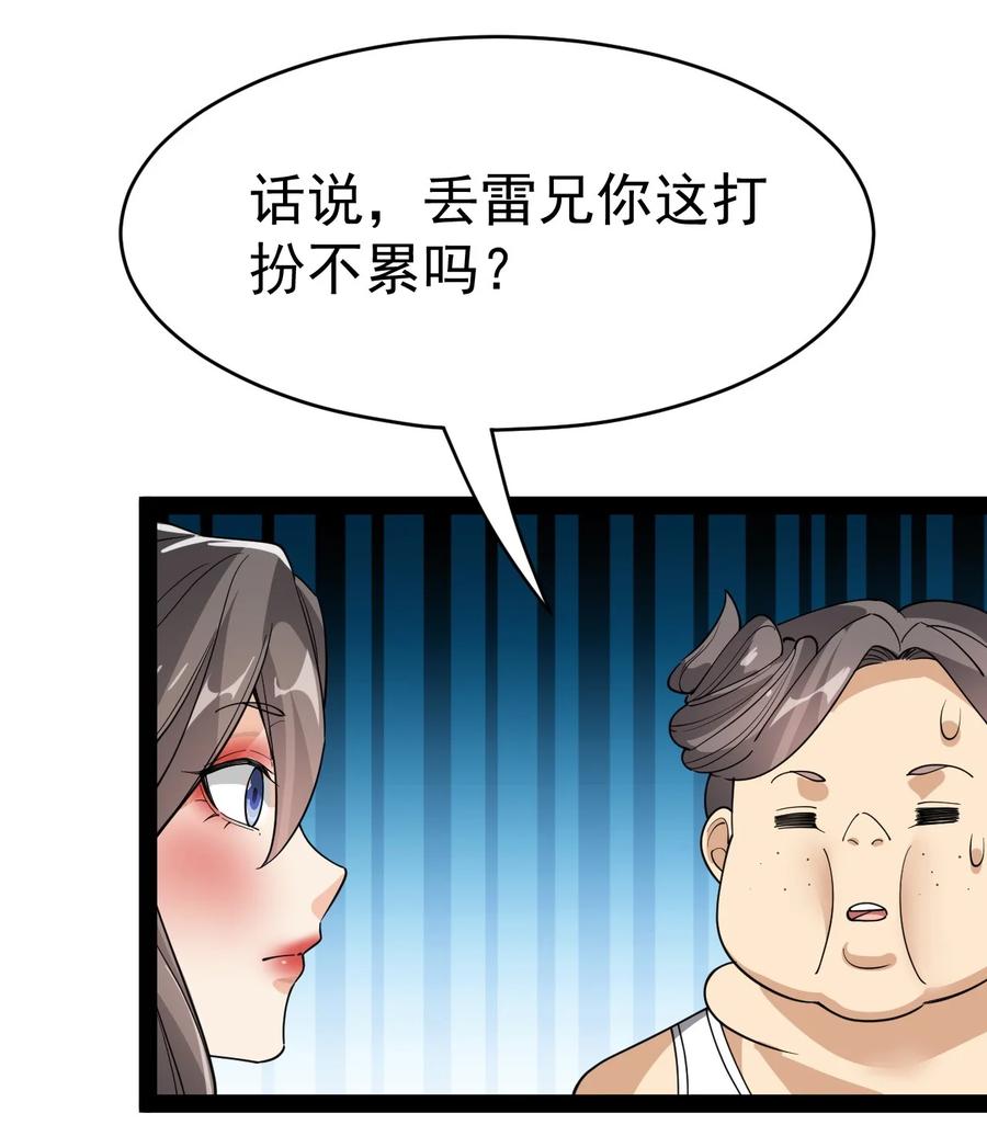 《仙王的日常生活》112 这进入身体的大宝剑竟然杀伤力这么强 第18页