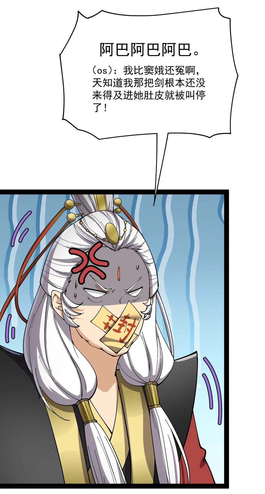 《仙王的日常生活》112 这进入身体的大宝剑竟然杀伤力这么强 第5页