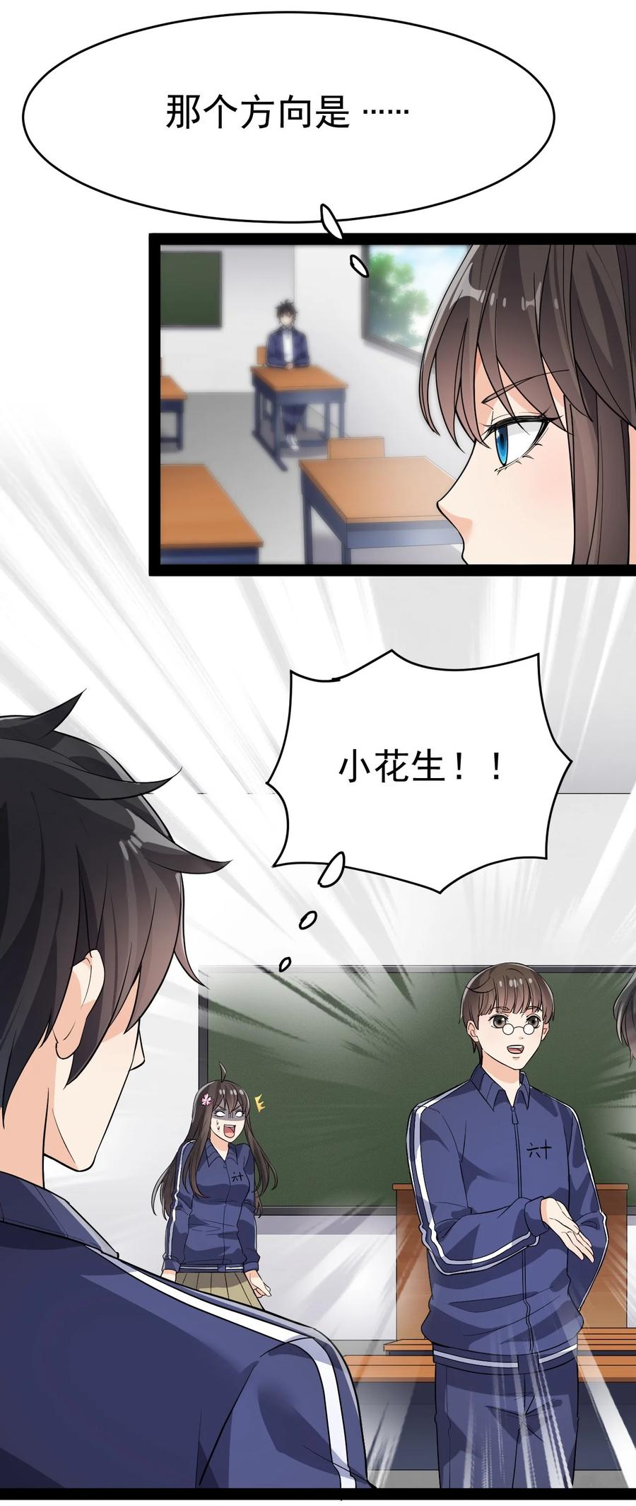 《仙王的日常生活》112 这进入身体的大宝剑竟然杀伤力这么强 第35页