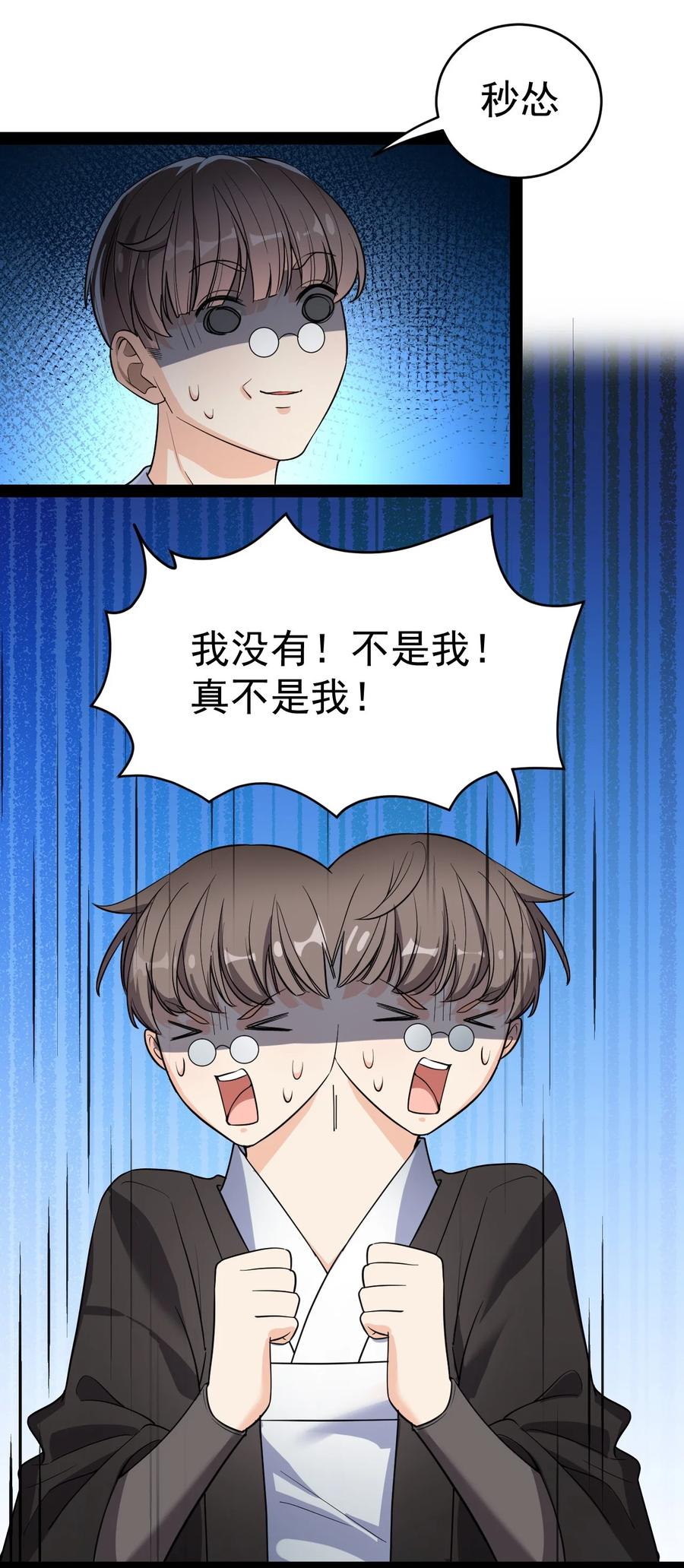 《仙王的日常生活》113 孙蓉的异想世界 第5页