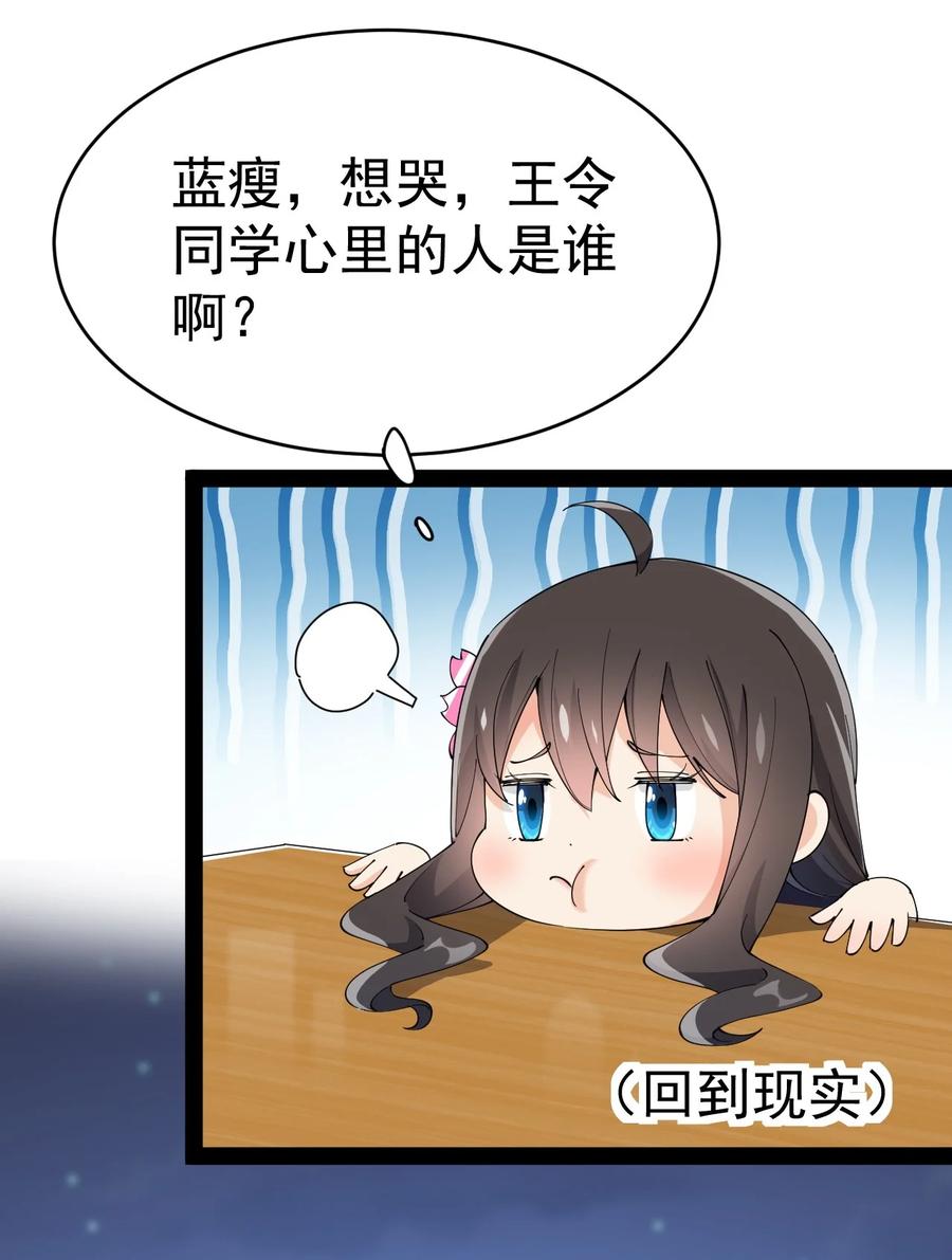 《仙王的日常生活》113 孙蓉的异想世界 第38页
