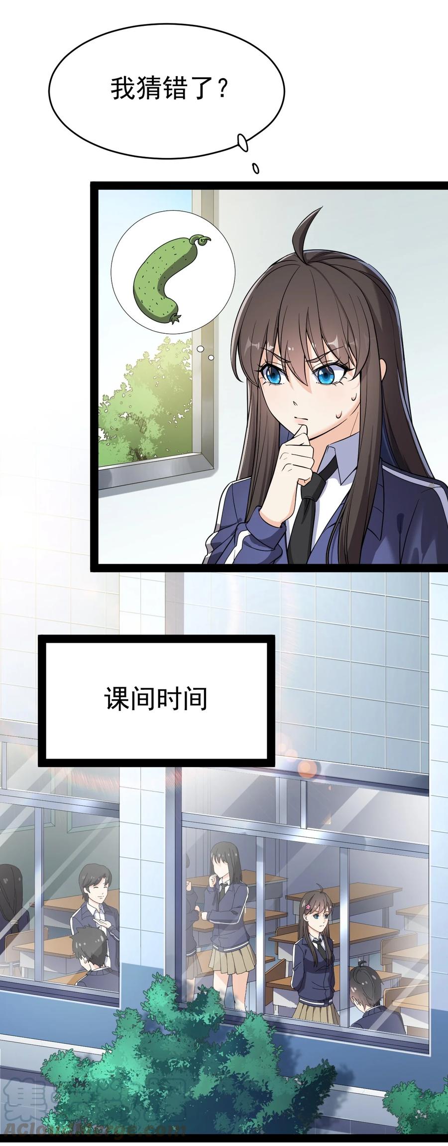 《仙王的日常生活》113 孙蓉的异想世界 第7页