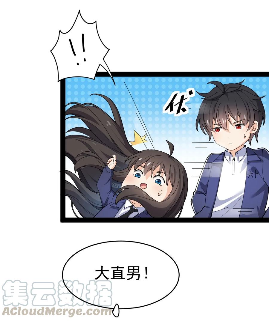 《仙王的日常生活》113 孙蓉的异想世界 第19页