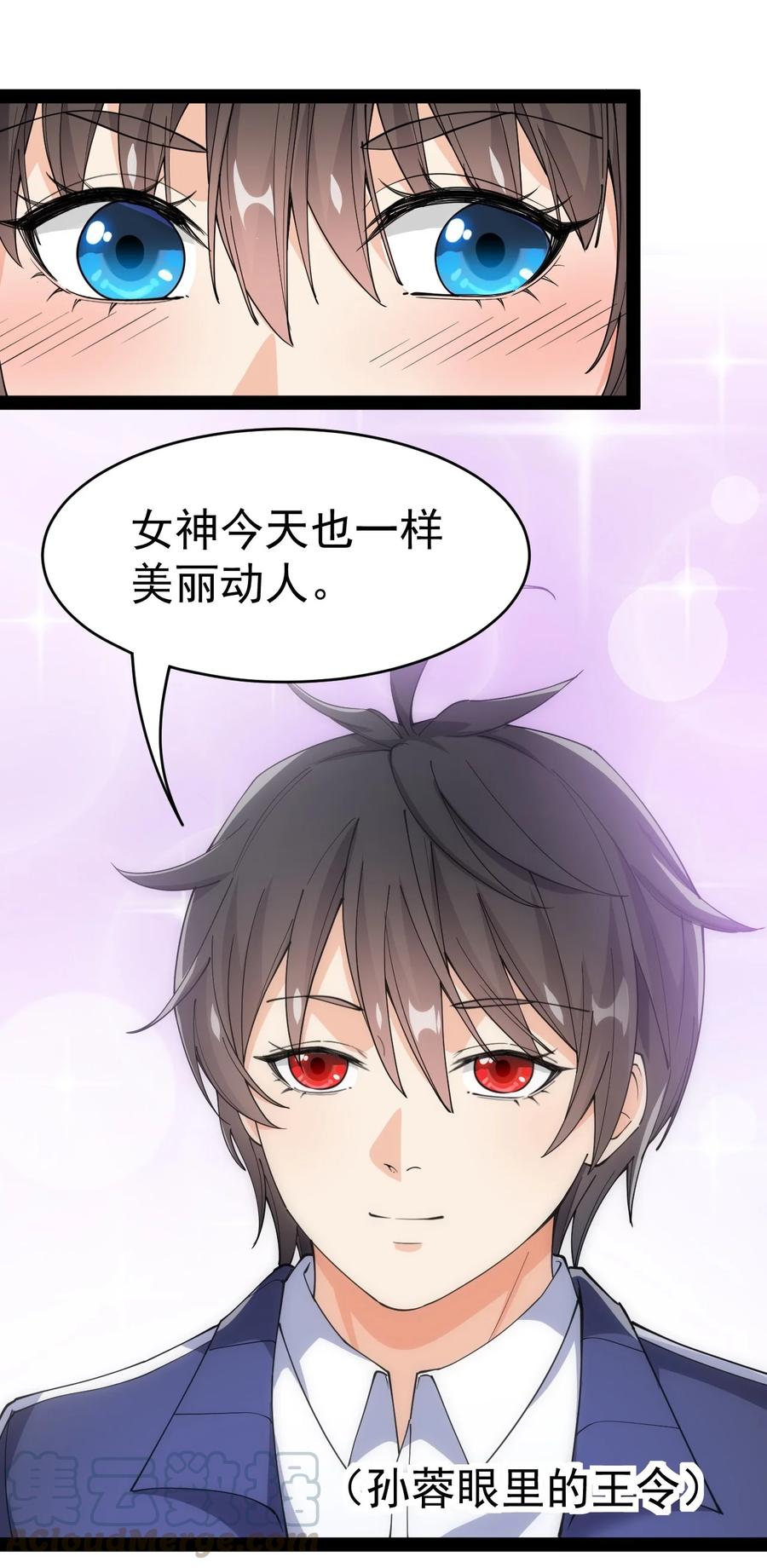 《仙王的日常生活》113 孙蓉的异想世界 第16页