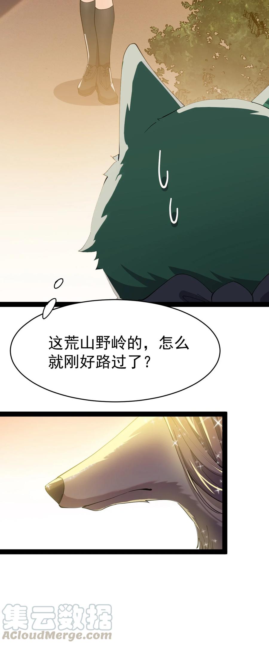 《仙王的日常生活》113 孙蓉的异想世界 第25页