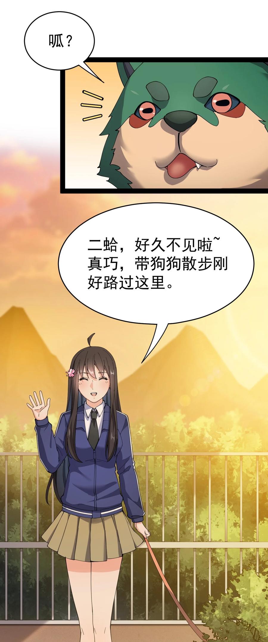 《仙王的日常生活》113 孙蓉的异想世界 第24页