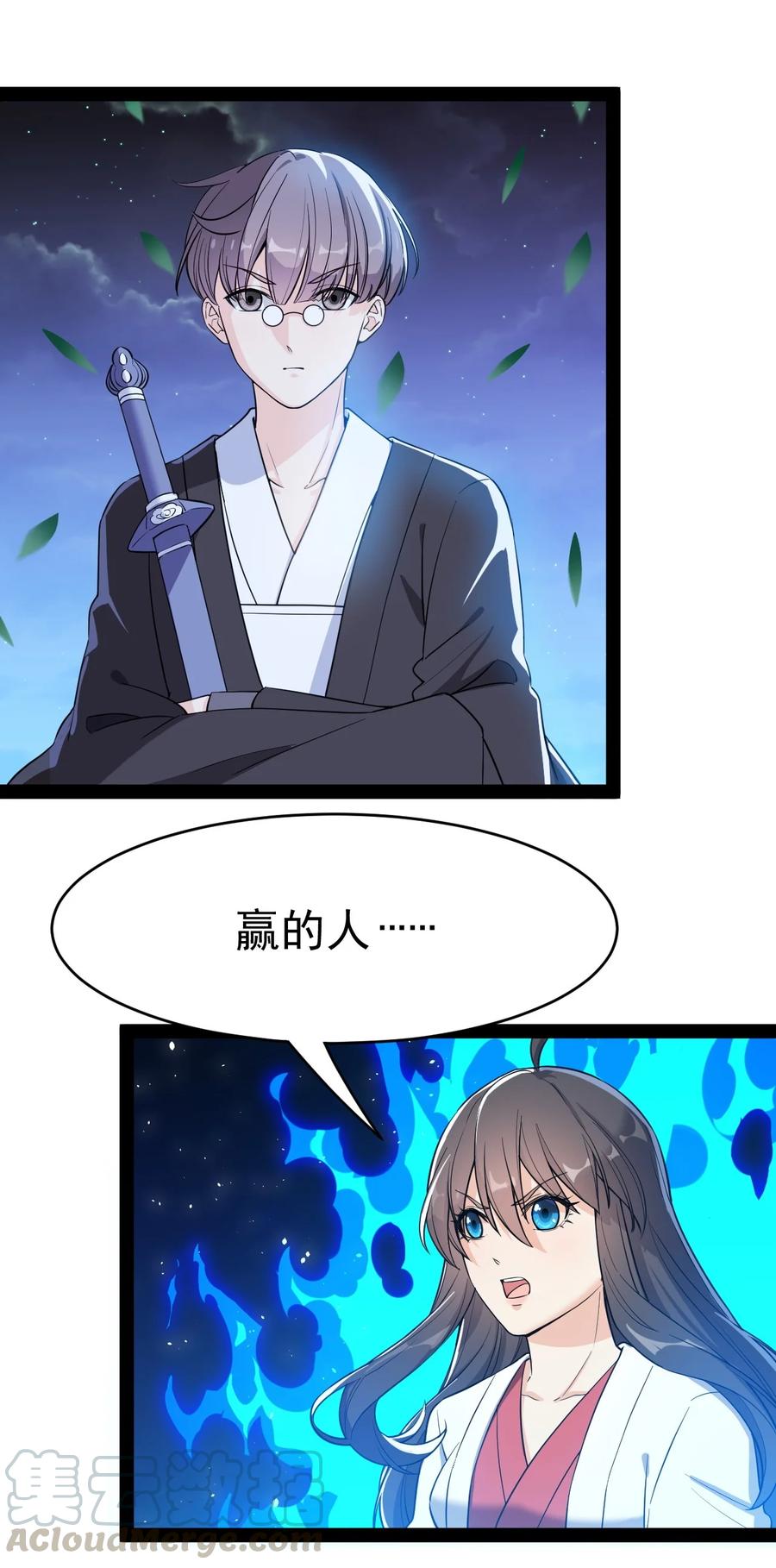 《仙王的日常生活》113 孙蓉的异想世界 第4页
