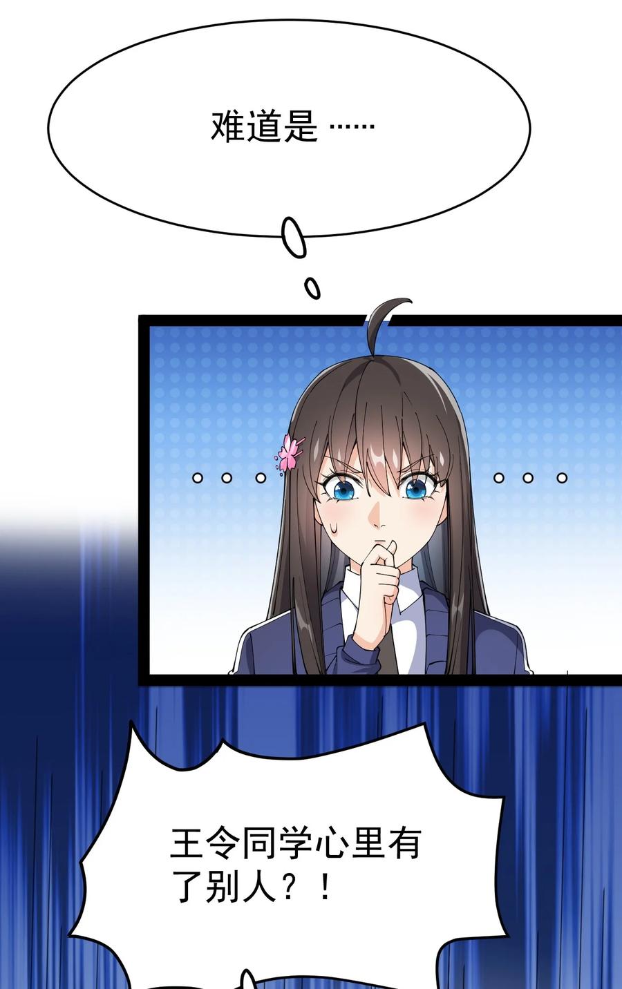 《仙王的日常生活》113 孙蓉的异想世界 第30页