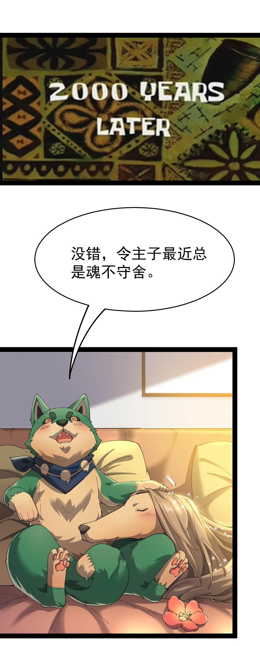 《仙王的日常生活》113 孙蓉的异想世界 第29页