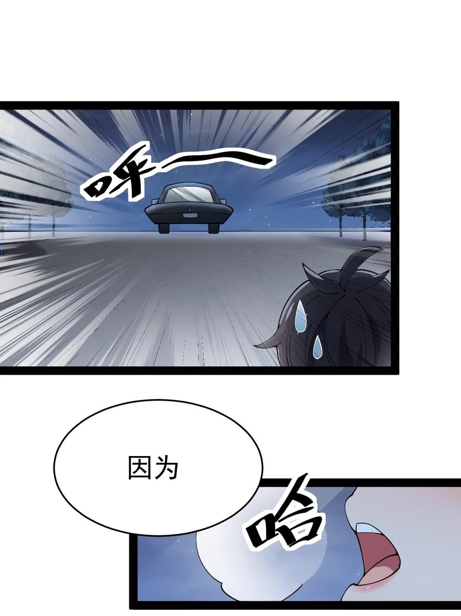 《仙王的日常生活》113 孙蓉的异想世界 第51页