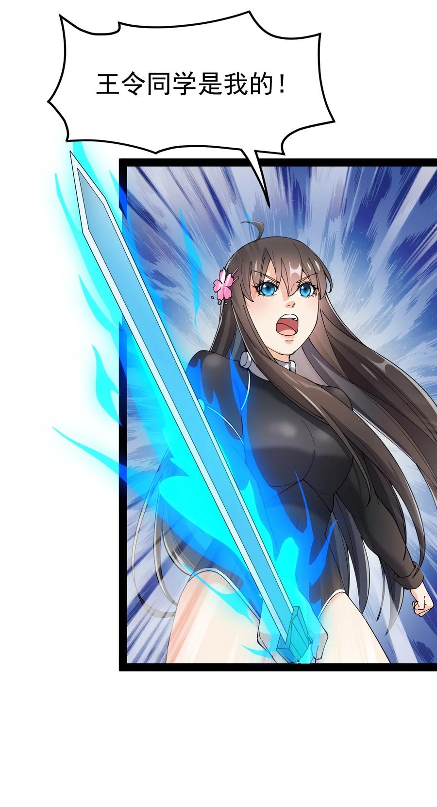 《仙王的日常生活》113 孙蓉的异想世界 第33页