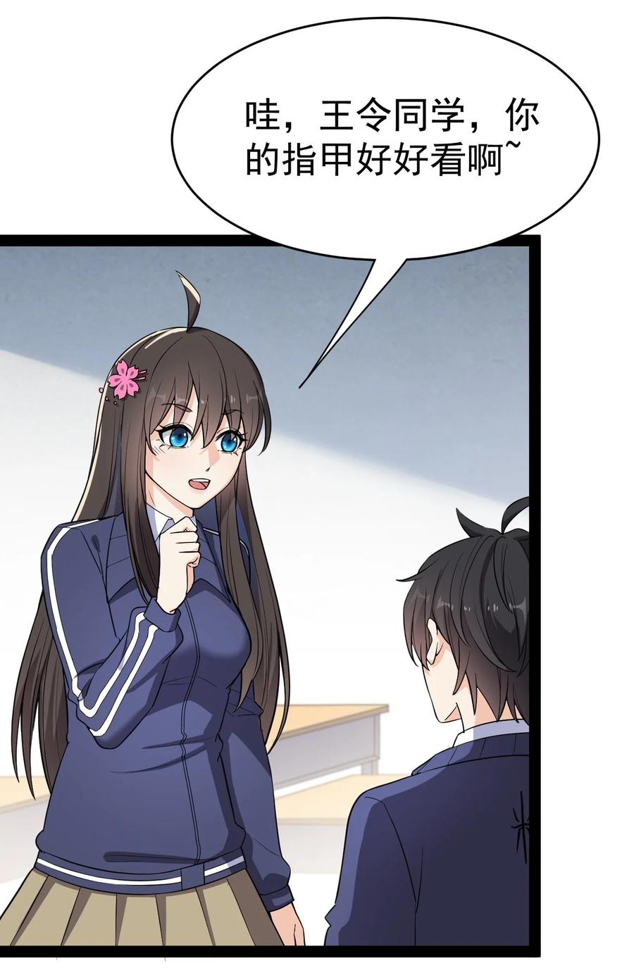 《仙王的日常生活》113 孙蓉的异想世界 第8页