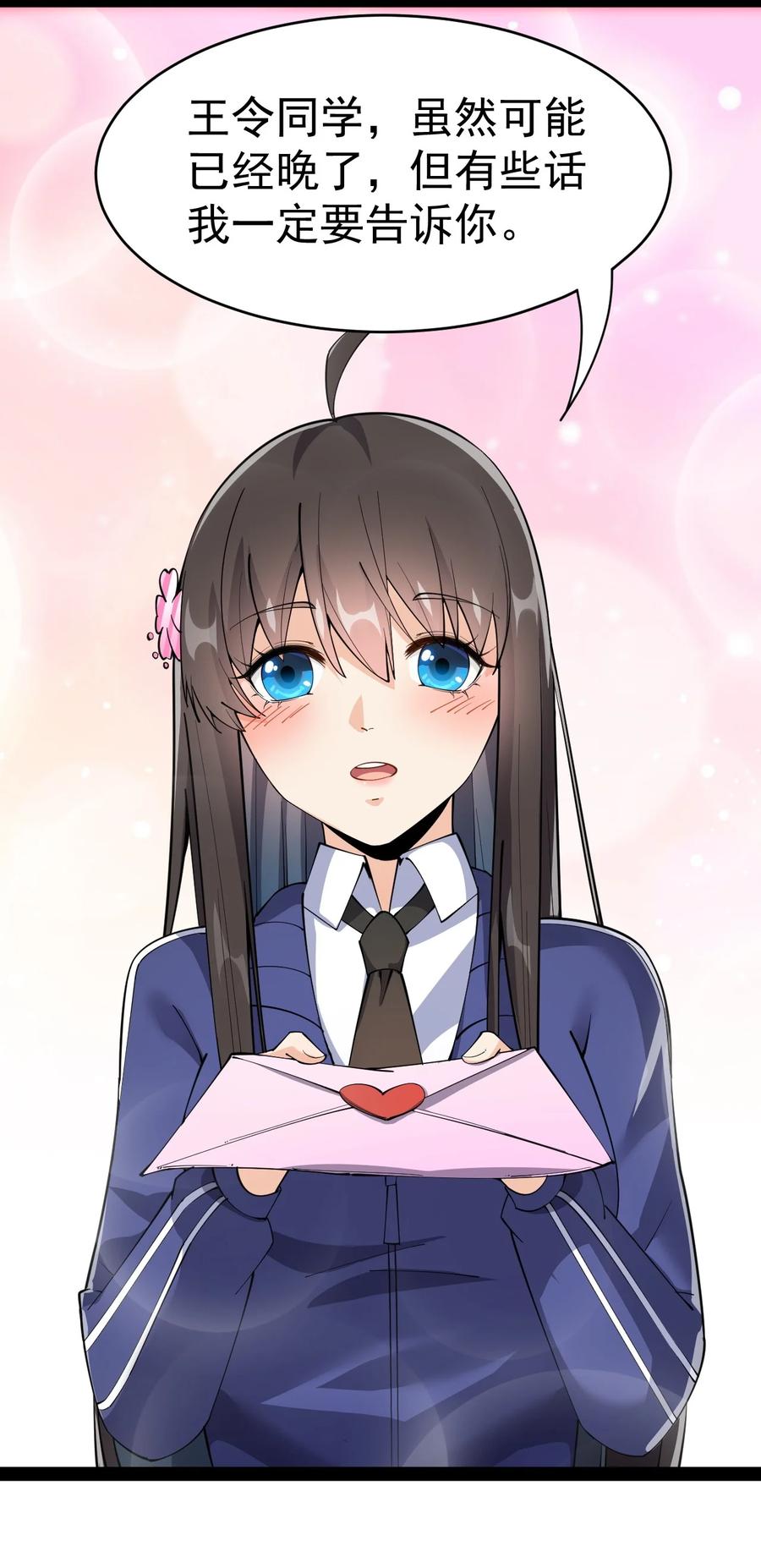 《仙王的日常生活》113 孙蓉的异想世界 第47页