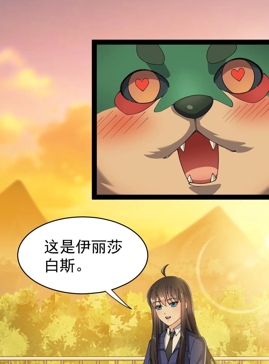 《仙王的日常生活》113 孙蓉的异想世界 第26页