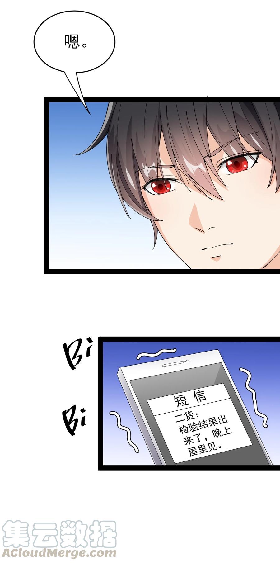 《仙王的日常生活》113 孙蓉的异想世界 第43页