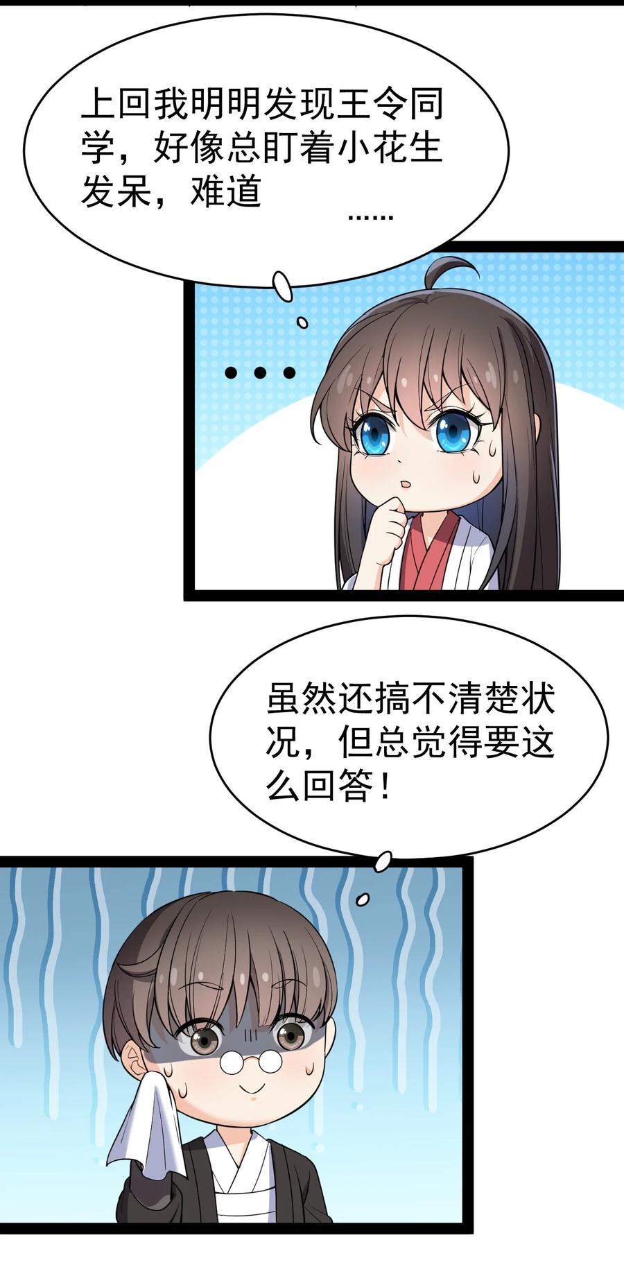 《仙王的日常生活》113 孙蓉的异想世界 第6页