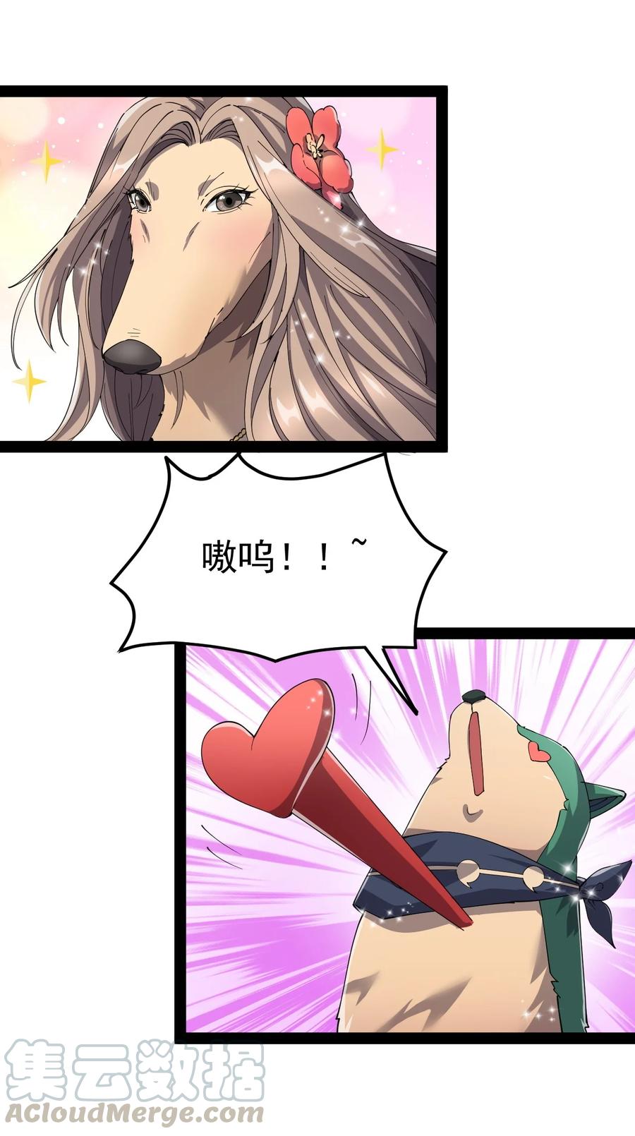 《仙王的日常生活》113 孙蓉的异想世界 第28页