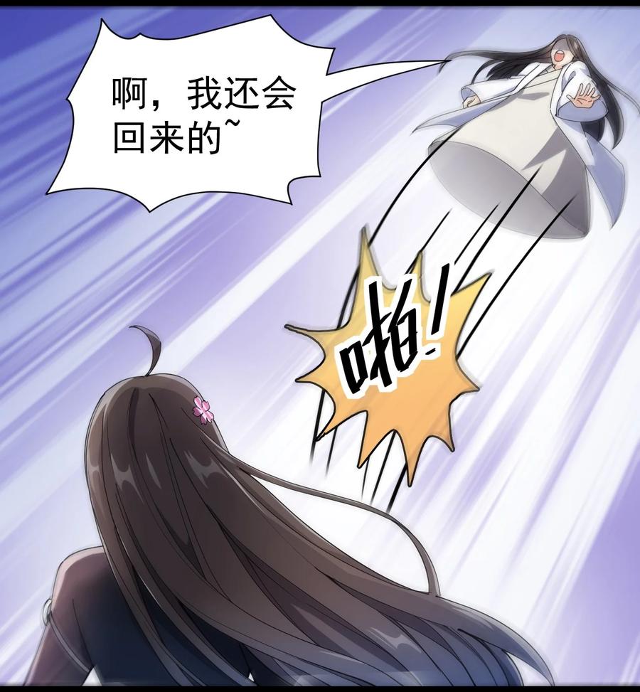 《仙王的日常生活》113 孙蓉的异想世界 第36页