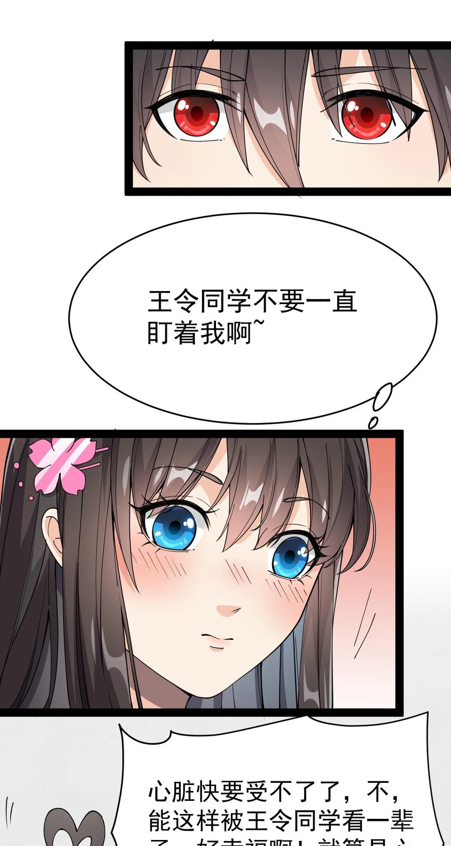 《仙王的日常生活》113 孙蓉的异想世界 第14页
