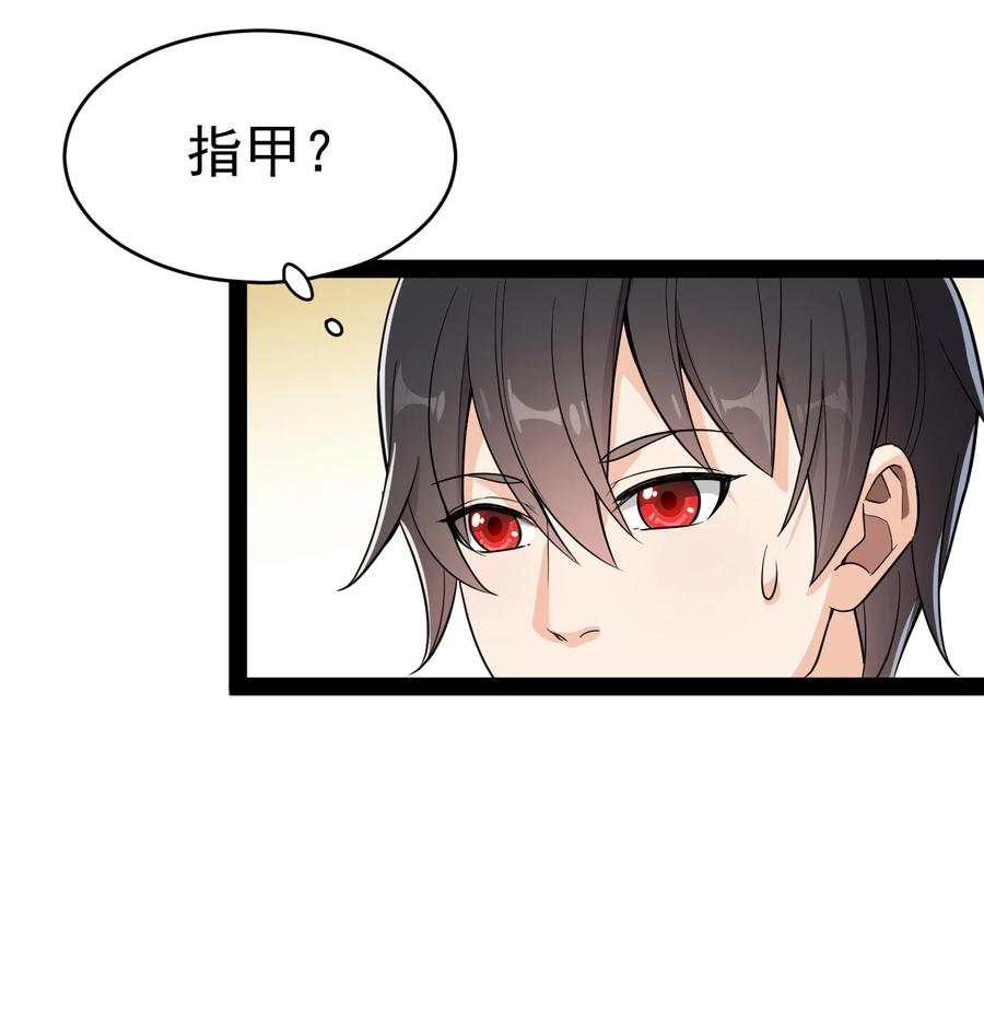 《仙王的日常生活》113 孙蓉的异想世界 第9页