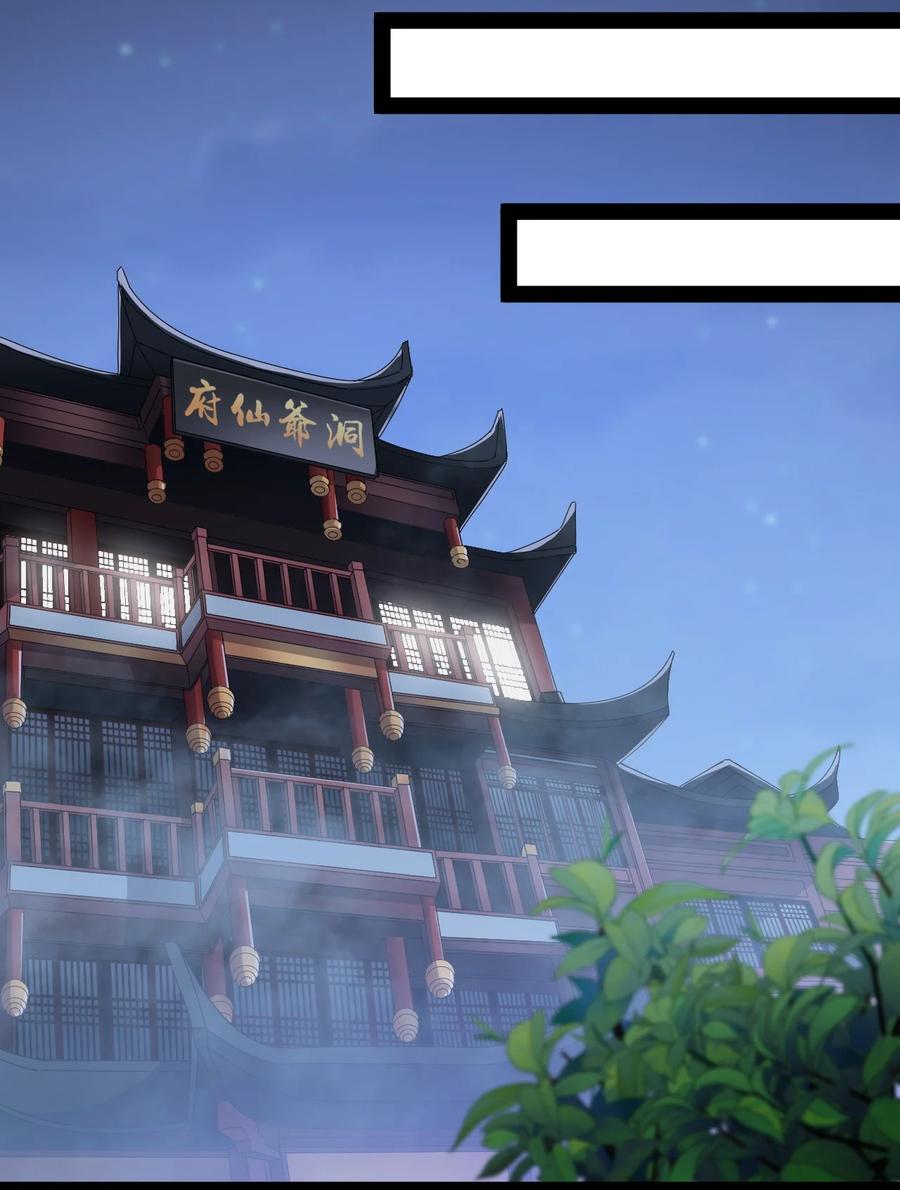 《仙王的日常生活》113 孙蓉的异想世界 第39页