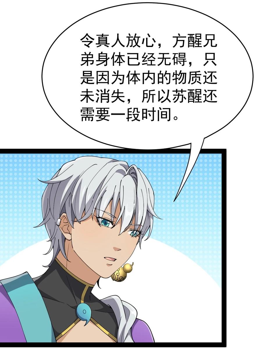 《仙王的日常生活》113 孙蓉的异想世界 第42页