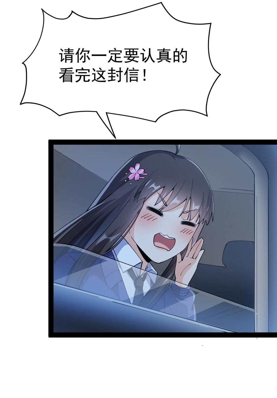 《仙王的日常生活》113 孙蓉的异想世界 第50页
