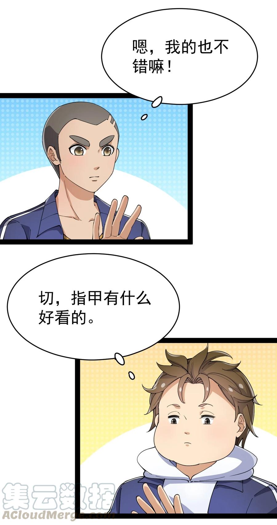 《仙王的日常生活》113 孙蓉的异想世界 第10页