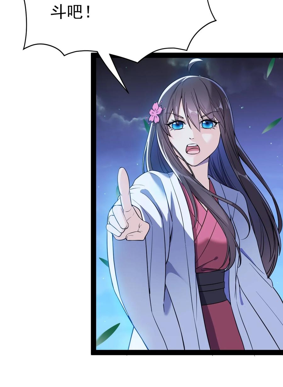 《仙王的日常生活》113 孙蓉的异想世界 第3页