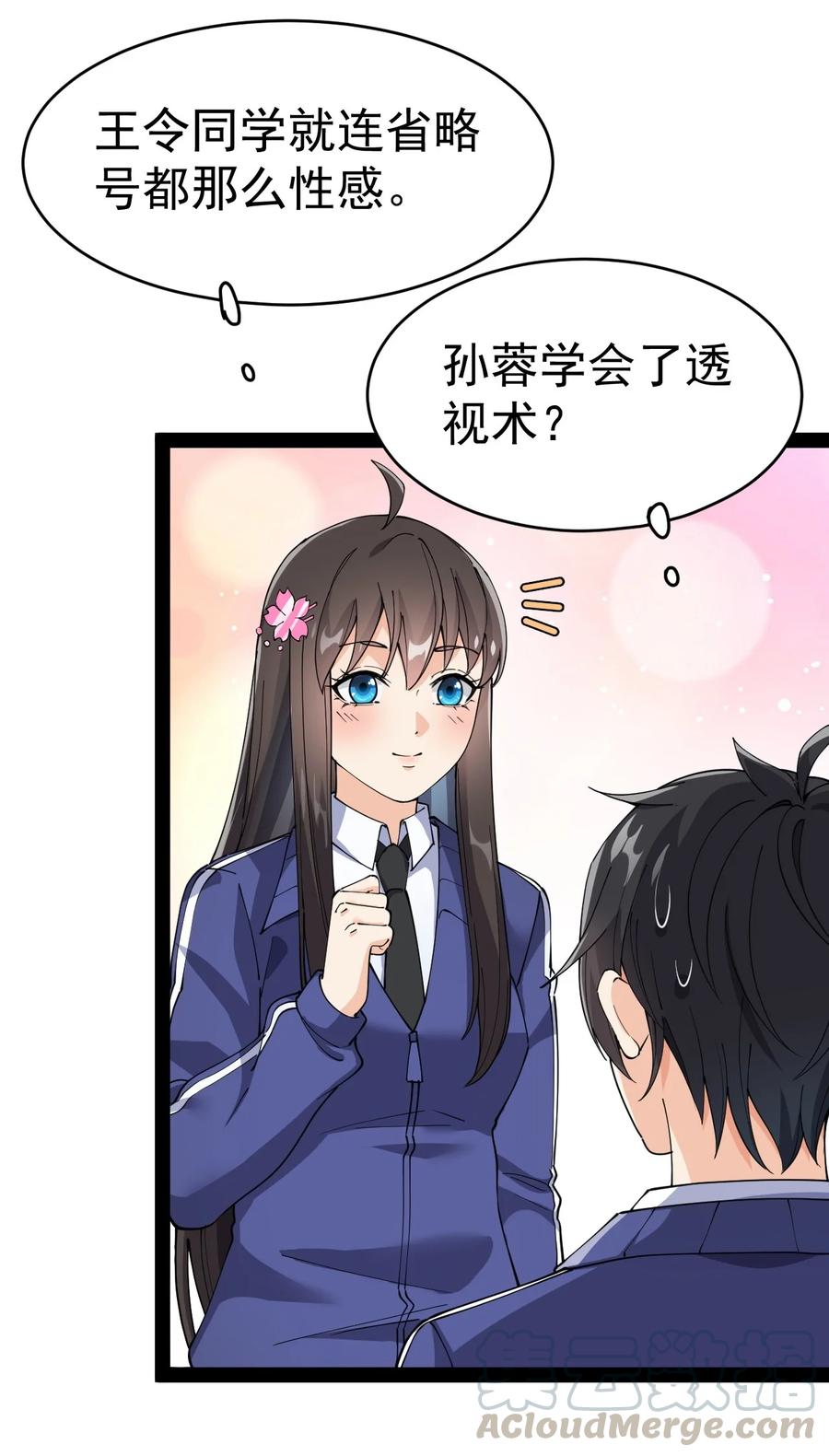 《仙王的日常生活》113 孙蓉的异想世界 第13页