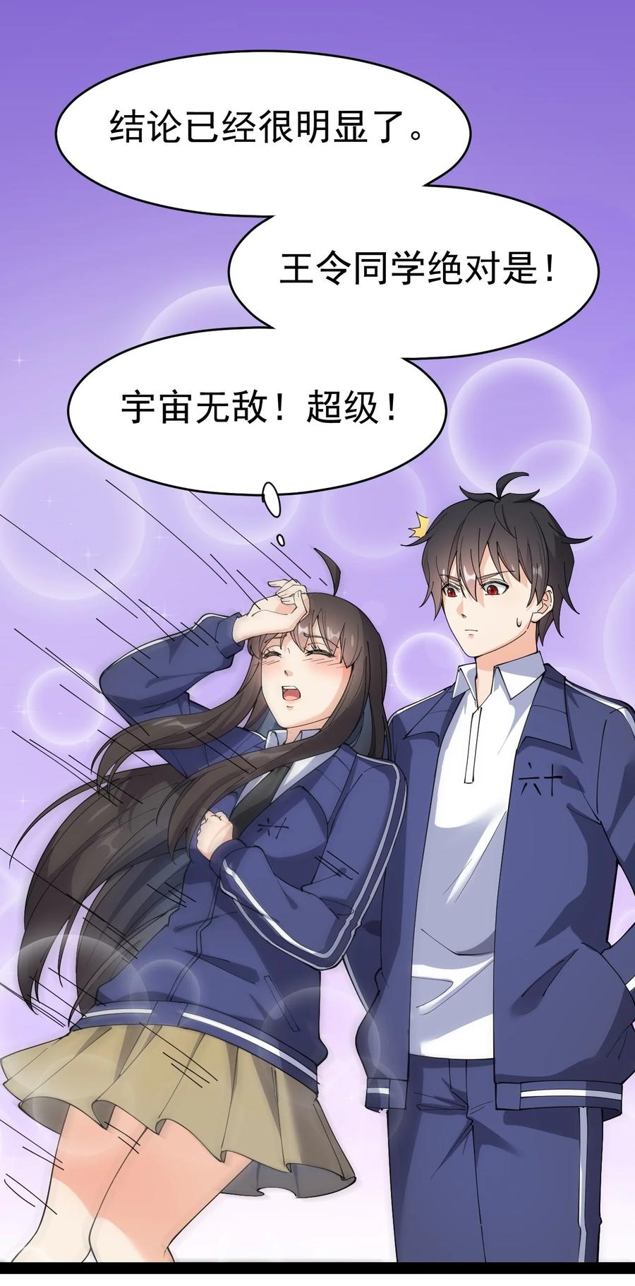 《仙王的日常生活》113 孙蓉的异想世界 第18页