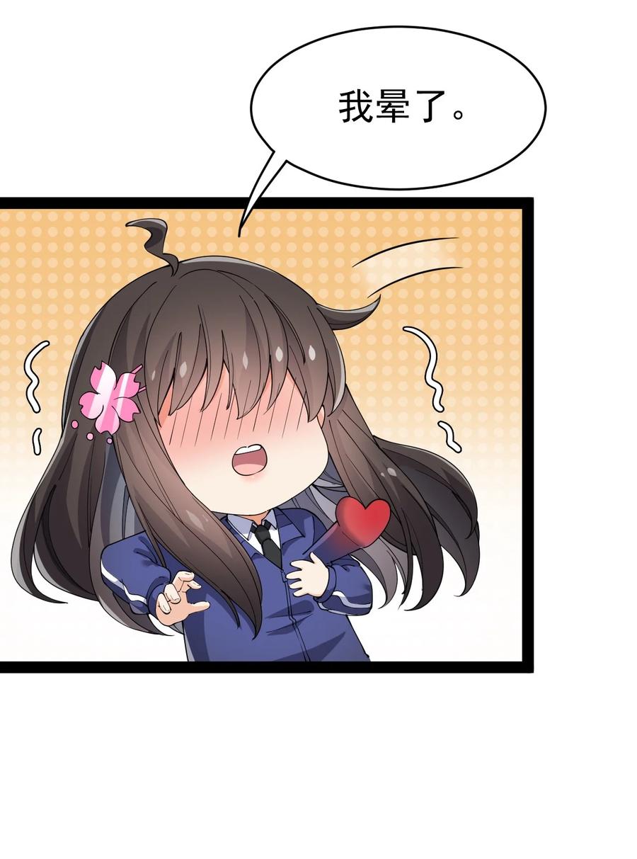 《仙王的日常生活》113 孙蓉的异想世界 第17页