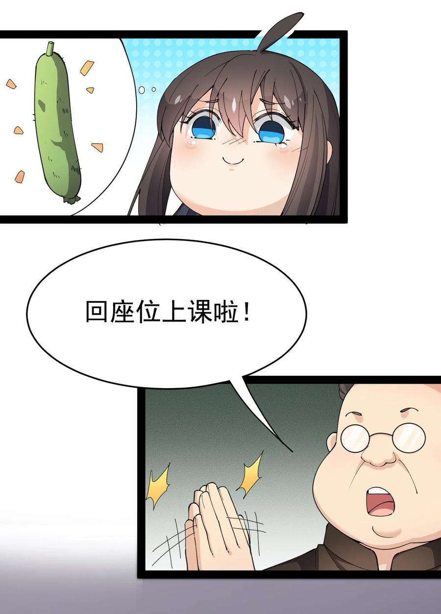 《仙王的日常生活》113 孙蓉的异想世界 第21页