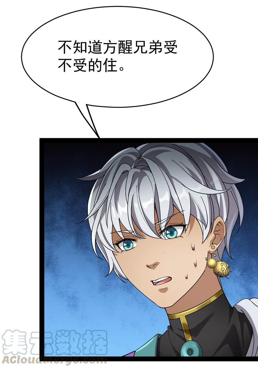 《仙王的日常生活》114 王令物质太要命！ 第39页