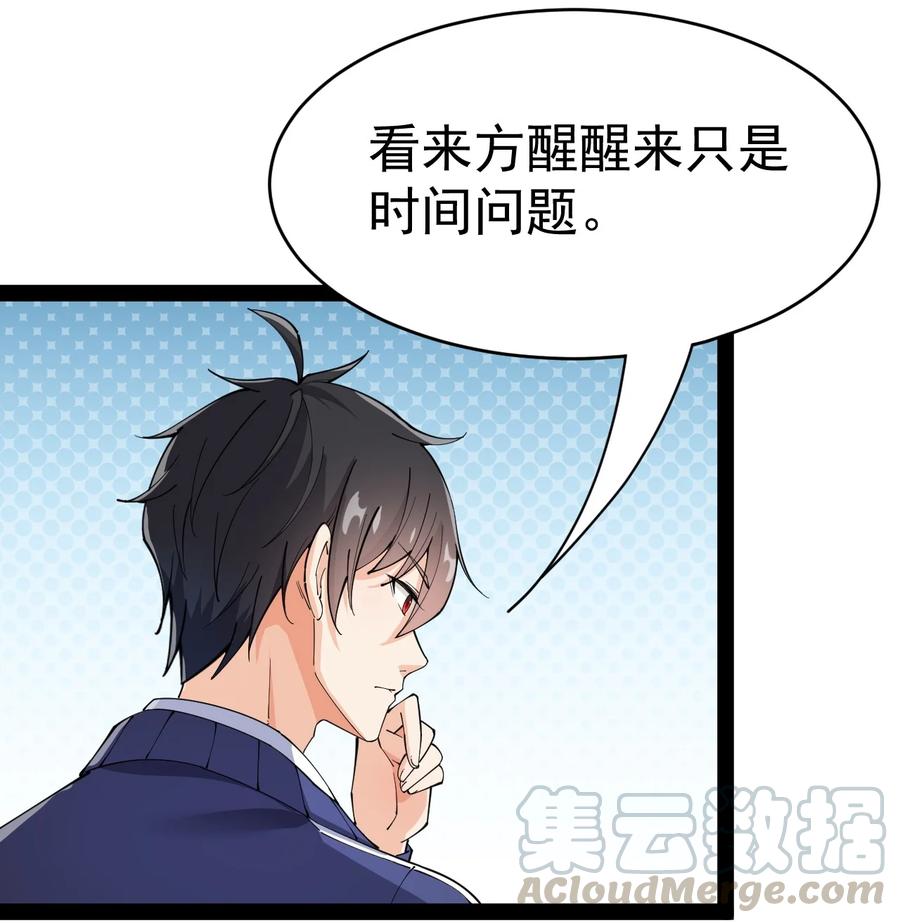 《仙王的日常生活》114 王令物质太要命！ 第27页